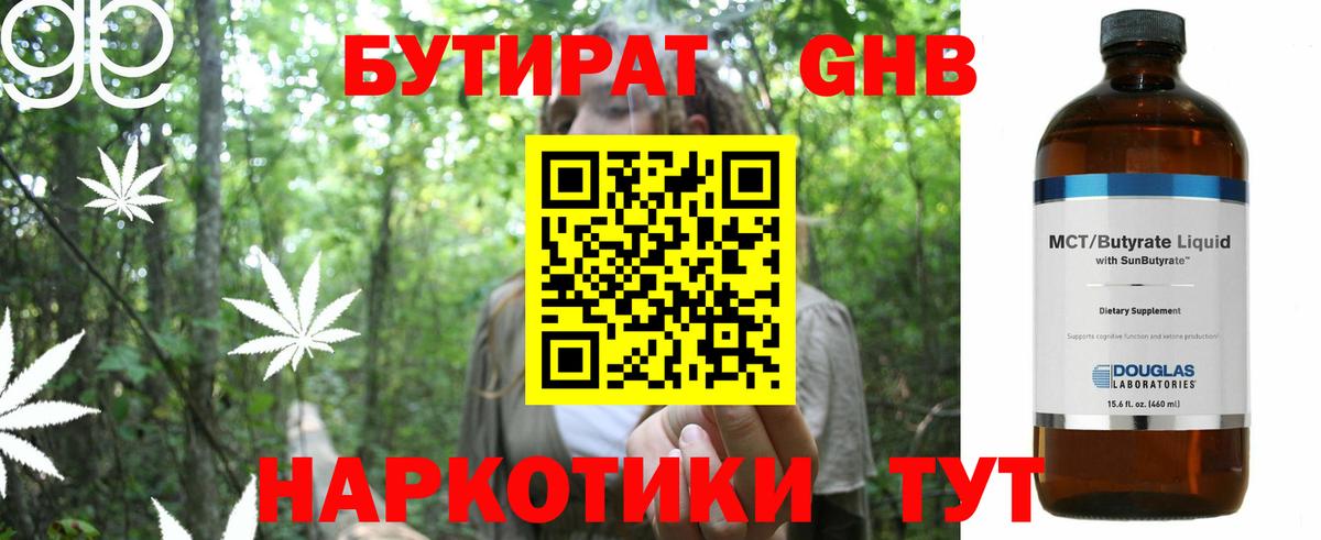 БУТИРАТ Butirat  Вход с VPN  БУТИРАТ  Щёлково 