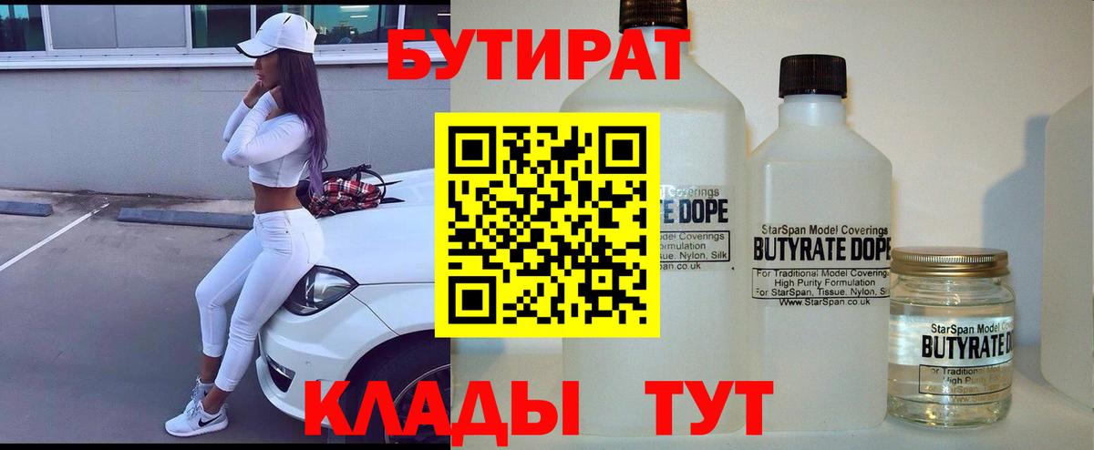 Бутират BDO Щёлково