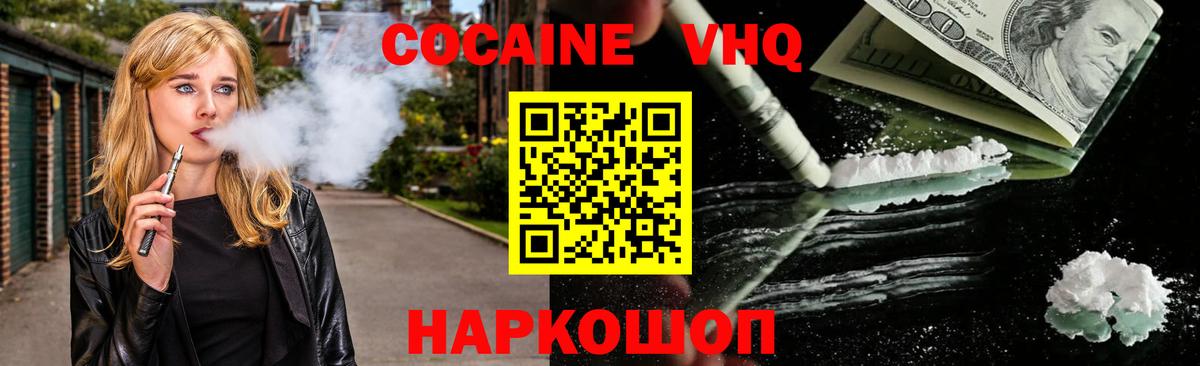 Cocaine 97% Щёлково
