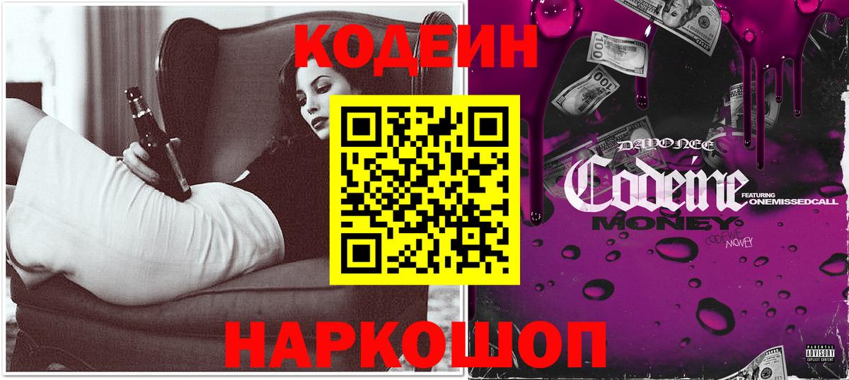 Кодеиновый сироп Lean напиток Lean (лин) Щёлково