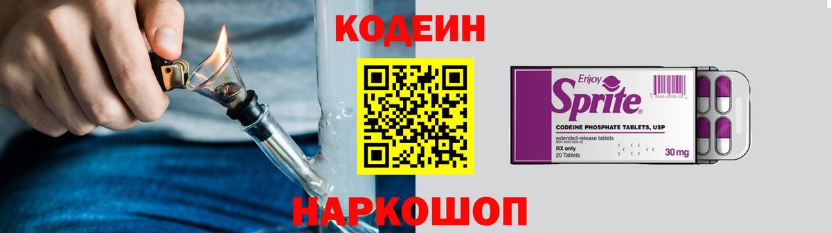 Щёлково  Codein напиток Lean (лин)  Кодеин напиток Lean (лин)  Вход с VPN 