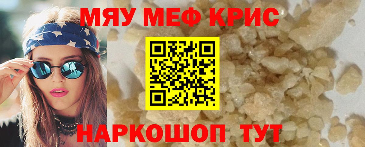 Меф мяу мяу мука Щёлково
