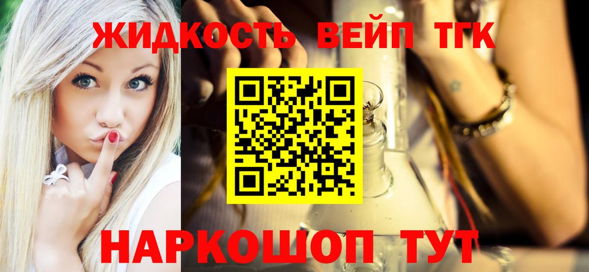 Щёлково  Дистиллят ТГК жижа  Дистиллят ТГК вейп  дарнет шоп  Вход с VPN 